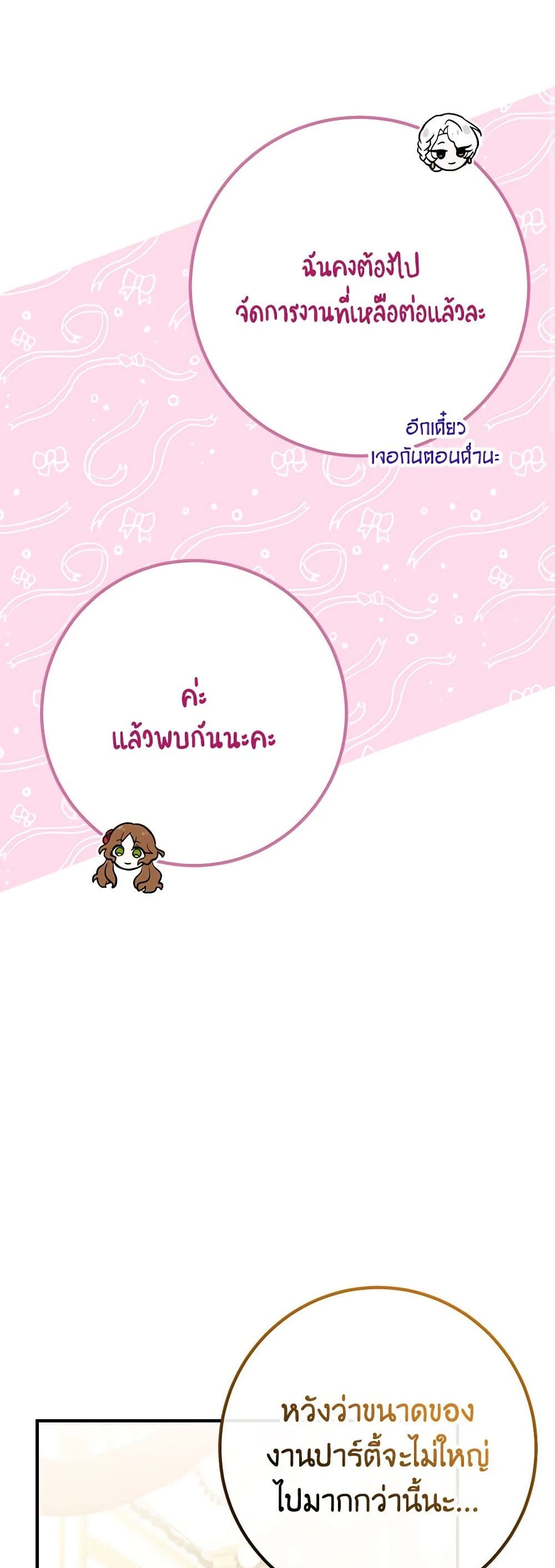 อ่านมังงะ Doctor Resignation ตอนที่ 73/8.jpg