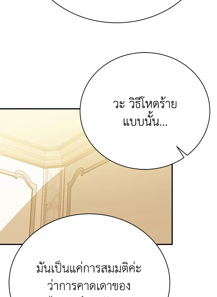 อ่านมังงะ The Mistress Runs Away ตอนที่ 27/85.jpg