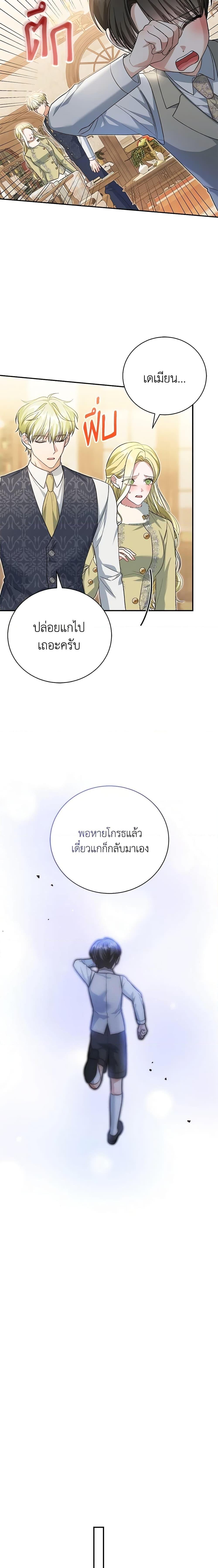 อ่านมังงะ The Mistress Runs Away ตอนที่ 50/8.jpg