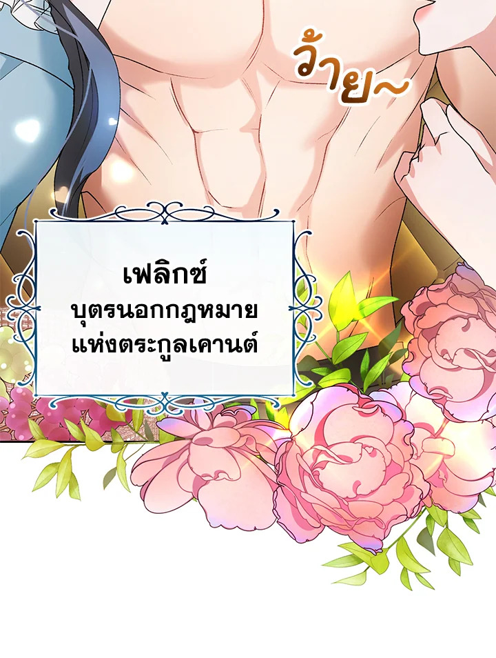 อ่านมังงะ The Mistress Runs Away ตอนที่ 5/85.jpg