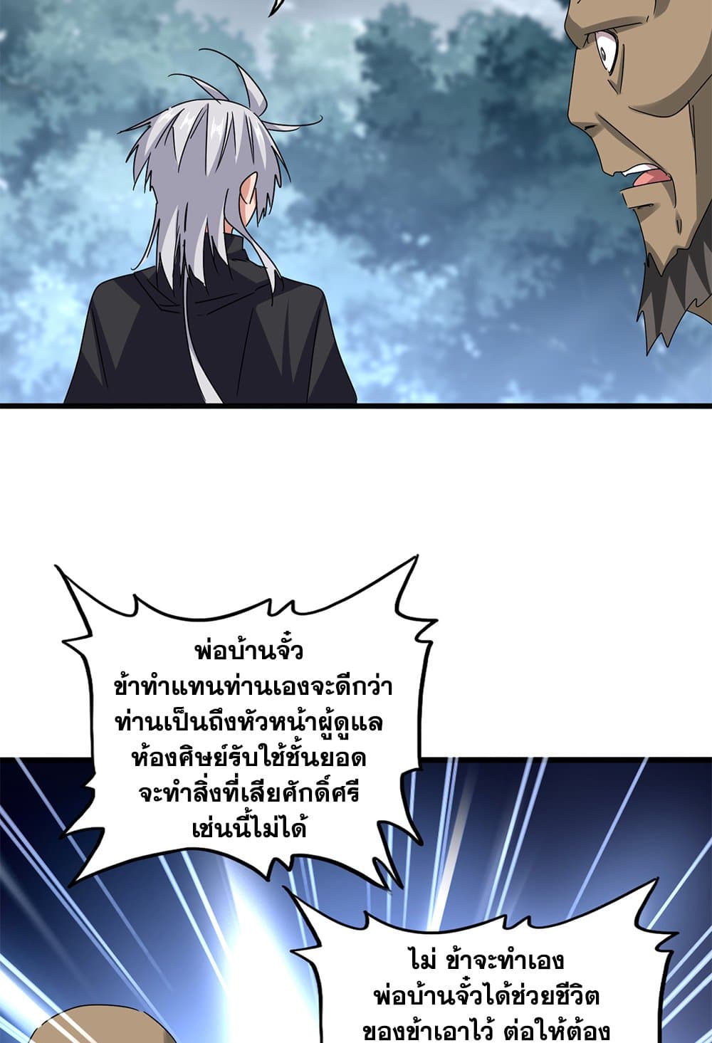 อ่านมังงะ Magic Emperor ตอนที่ 620/8.jpg