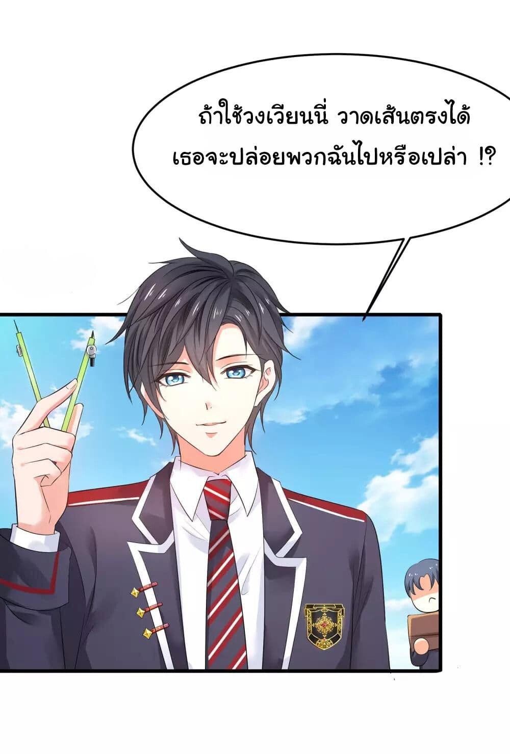 อ่านมังงะ Invincible Xueba System ตอนที่ 12/8.jpg