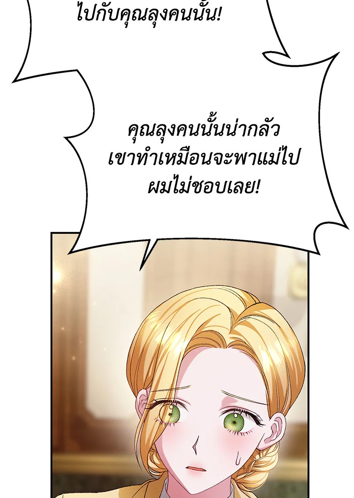 อ่านมังงะ The Mistress Runs Away ตอนที่ 18/86.jpg