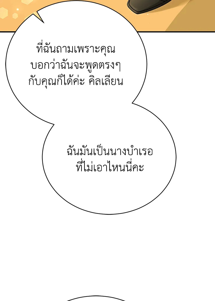 อ่านมังงะ The Mistress Runs Away ตอนที่ 35/86.jpg