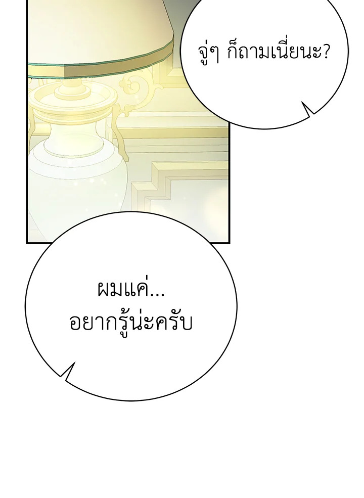 อ่านมังงะ The Mistress Runs Away ตอนที่ 34/86.jpg