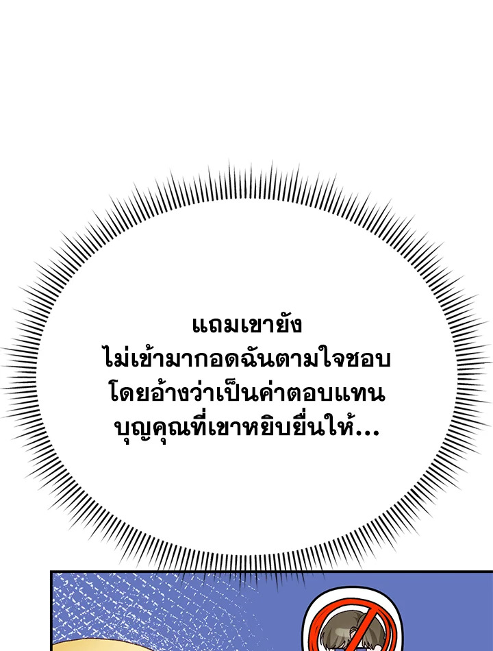 อ่านมังงะ The Mistress Runs Away ตอนที่ 21/86.jpg