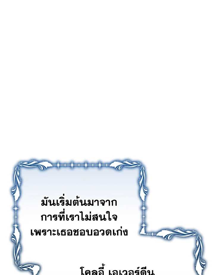 อ่านมังงะ The Mistress Runs Away ตอนที่ 14/86.jpg