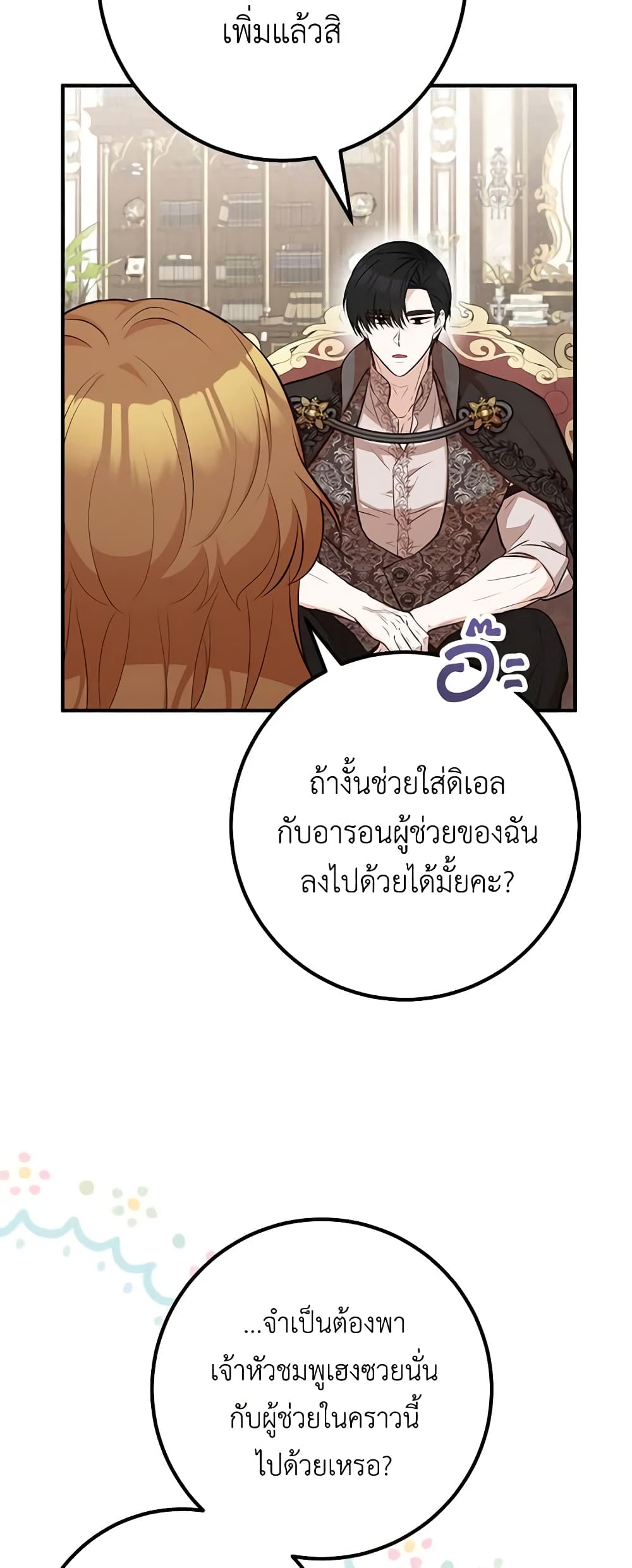 อ่านมังงะ Doctor Resignation ตอนที่ 60/8.jpg