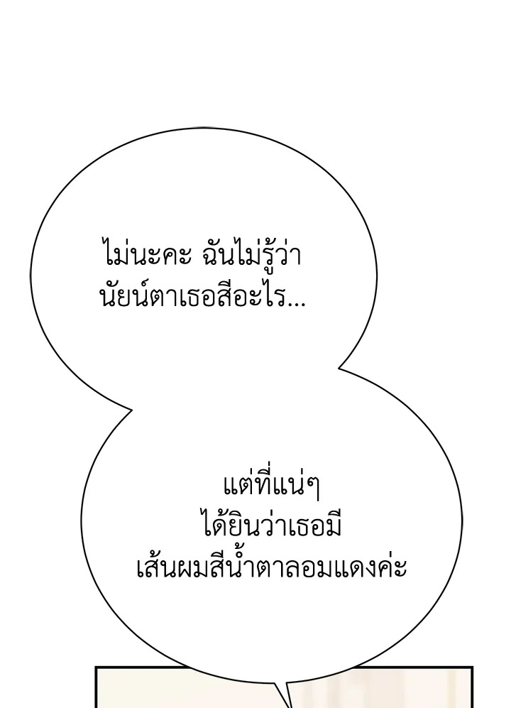 อ่านมังงะ The Mistress Runs Away ตอนที่ 31/87.jpg