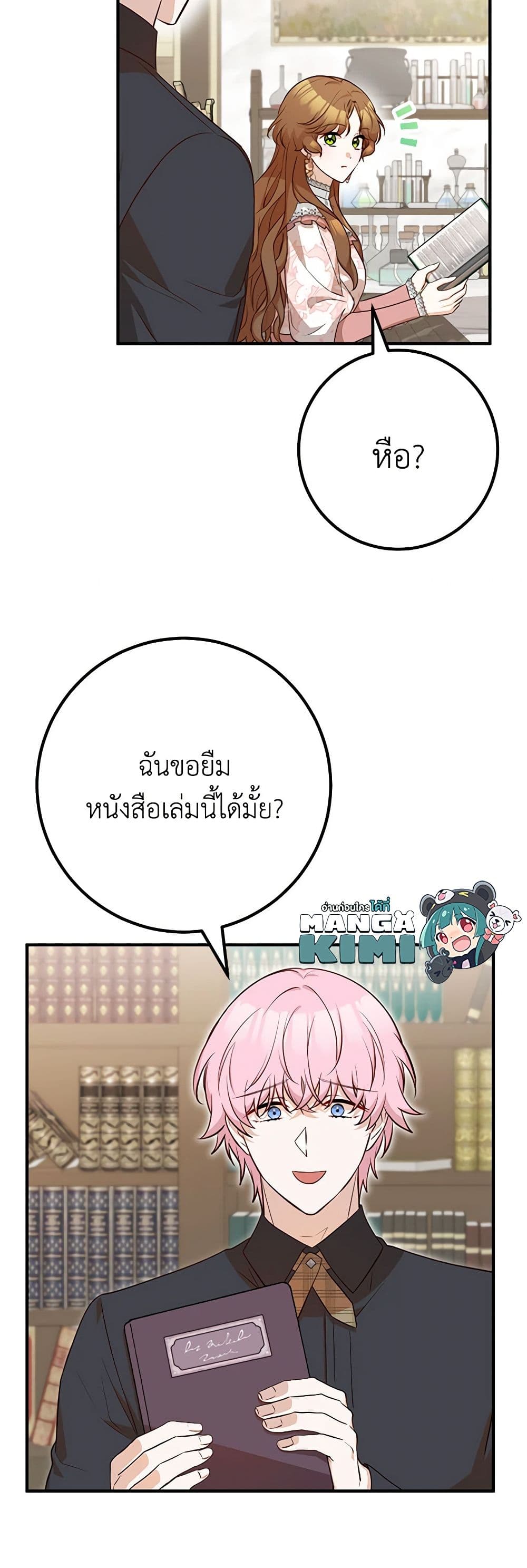 อ่านมังงะ Doctor Resignation ตอนที่ 70/8.jpg