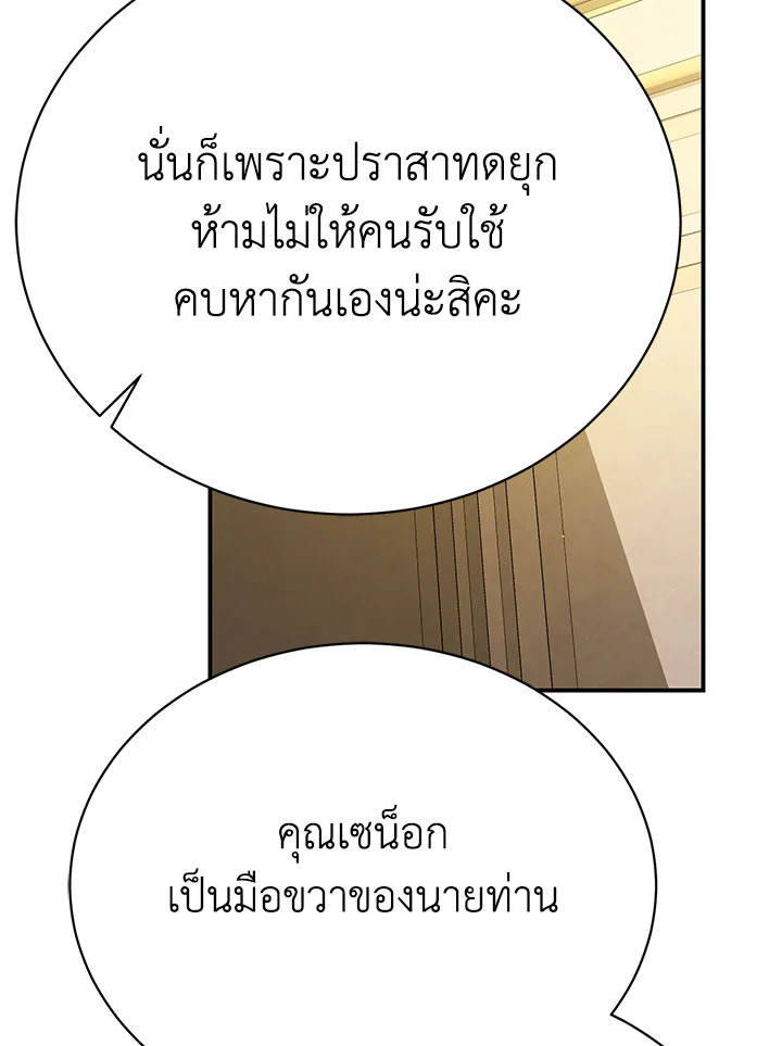 อ่านมังงะ The Mistress Runs Away ตอนที่ 26/88.jpg