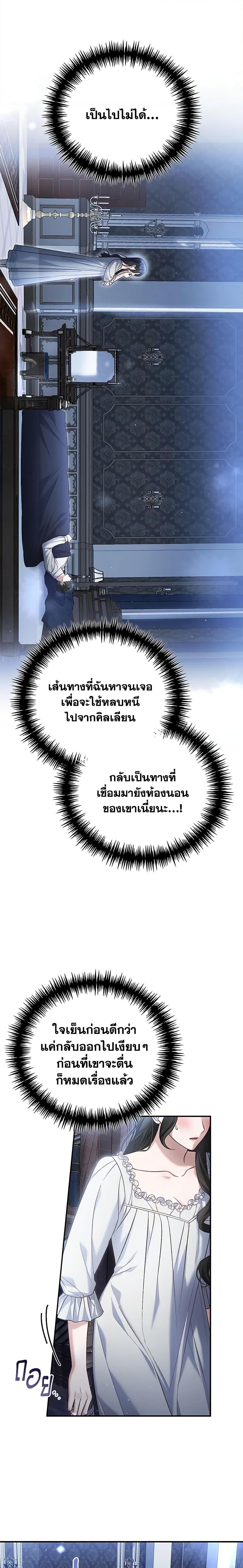 อ่านมังงะ The Mistress Runs Away ตอนที่ 69/8.jpg