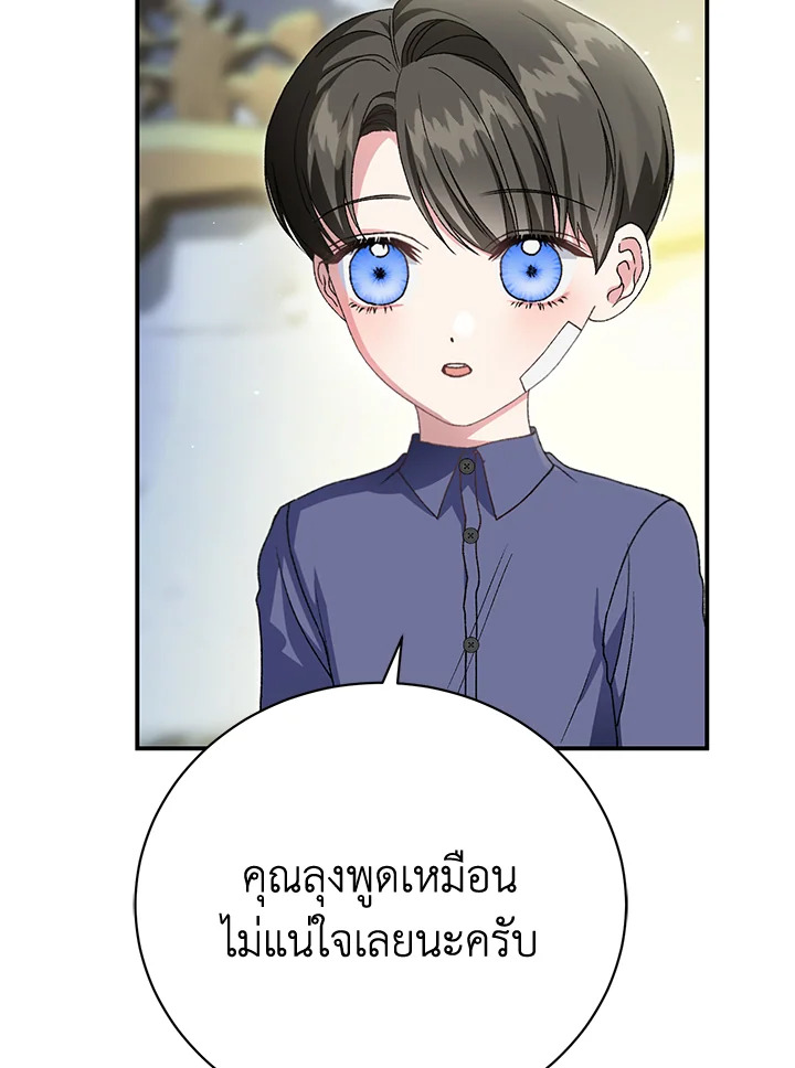 อ่านมังงะ The Mistress Runs Away ตอนที่ 34/88.jpg