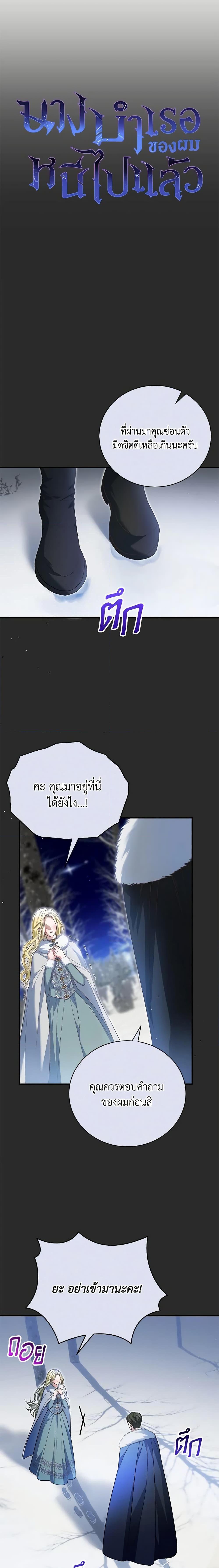 อ่านมังงะ The Mistress Runs Away ตอนที่ 51/8.jpg