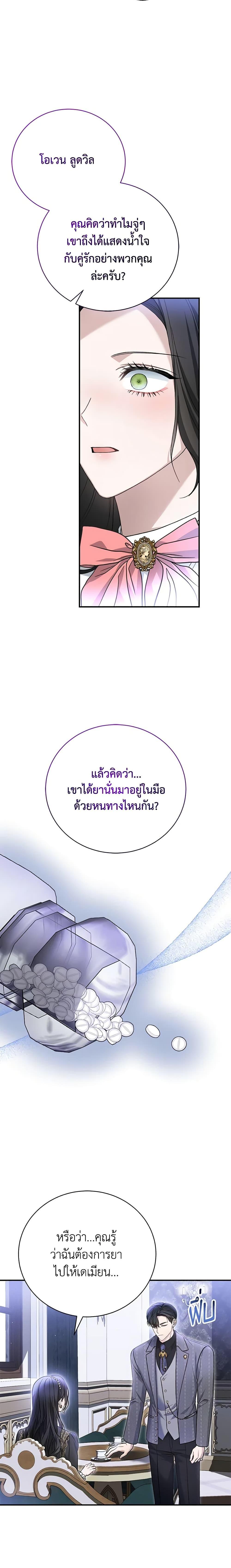 อ่านมังงะ The Mistress Runs Away ตอนที่ 62/8.jpg