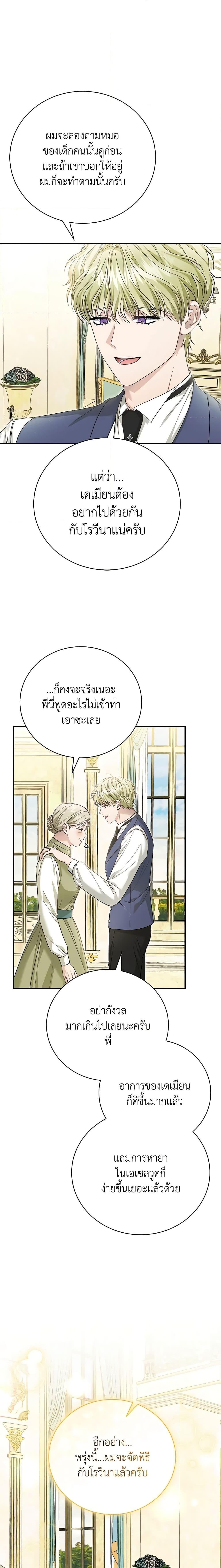 อ่านมังงะ The Mistress Runs Away ตอนที่ 70/8.jpg