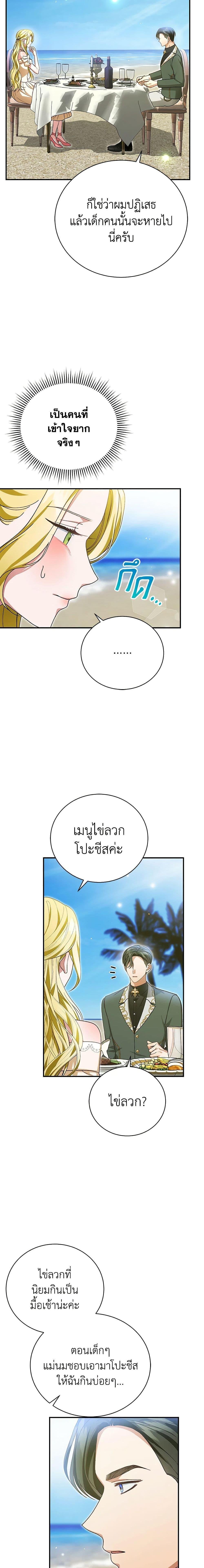 อ่านมังงะ The Mistress Runs Away ตอนที่ 43/8.jpg