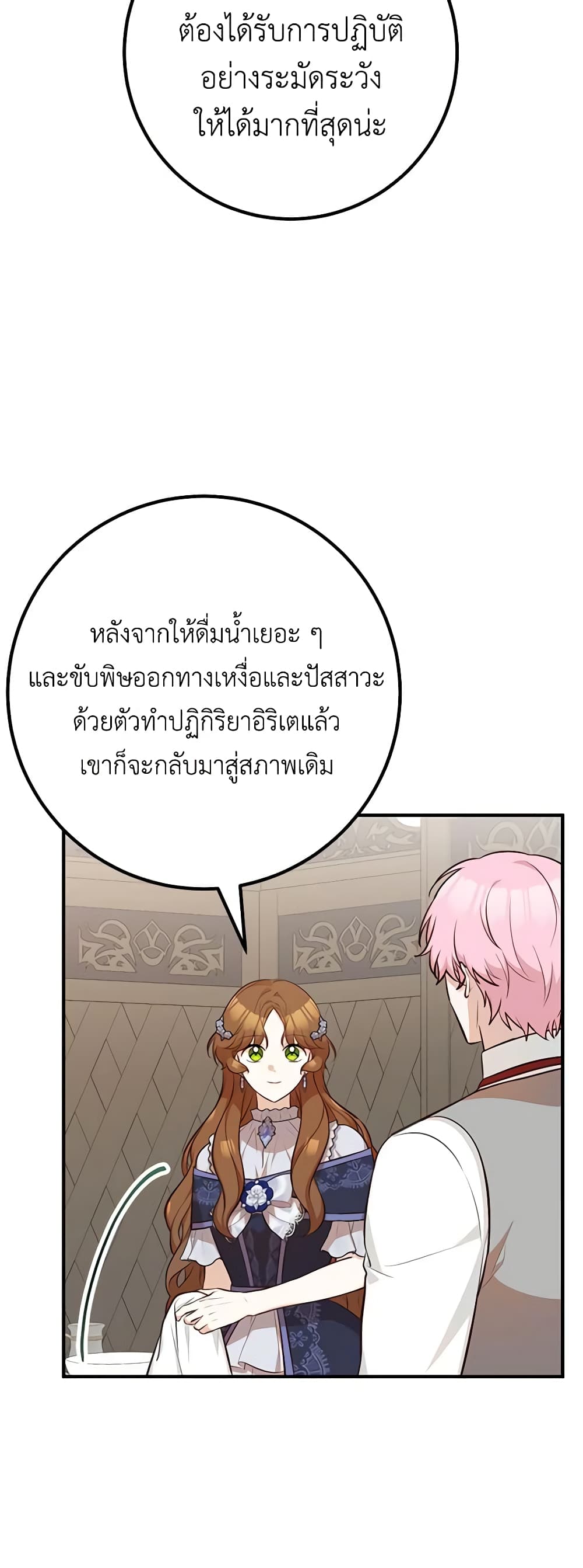 อ่านมังงะ Doctor Resignation ตอนที่ 63/8.jpg