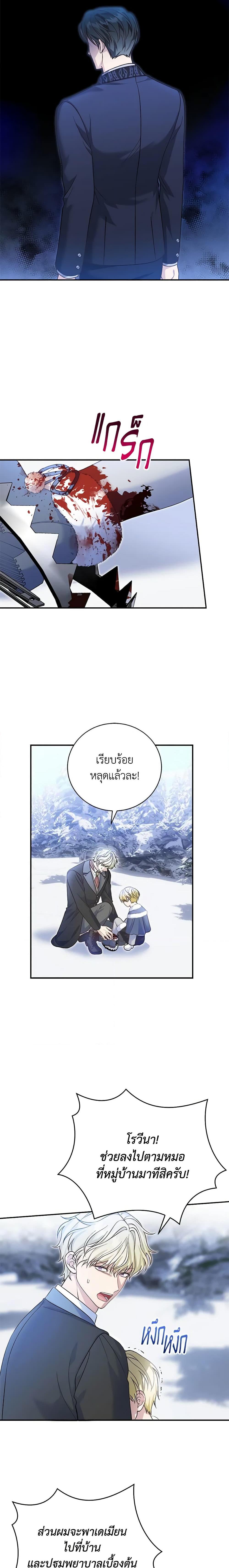 อ่านมังงะ The Mistress Runs Away ตอนที่ 53/8.jpg