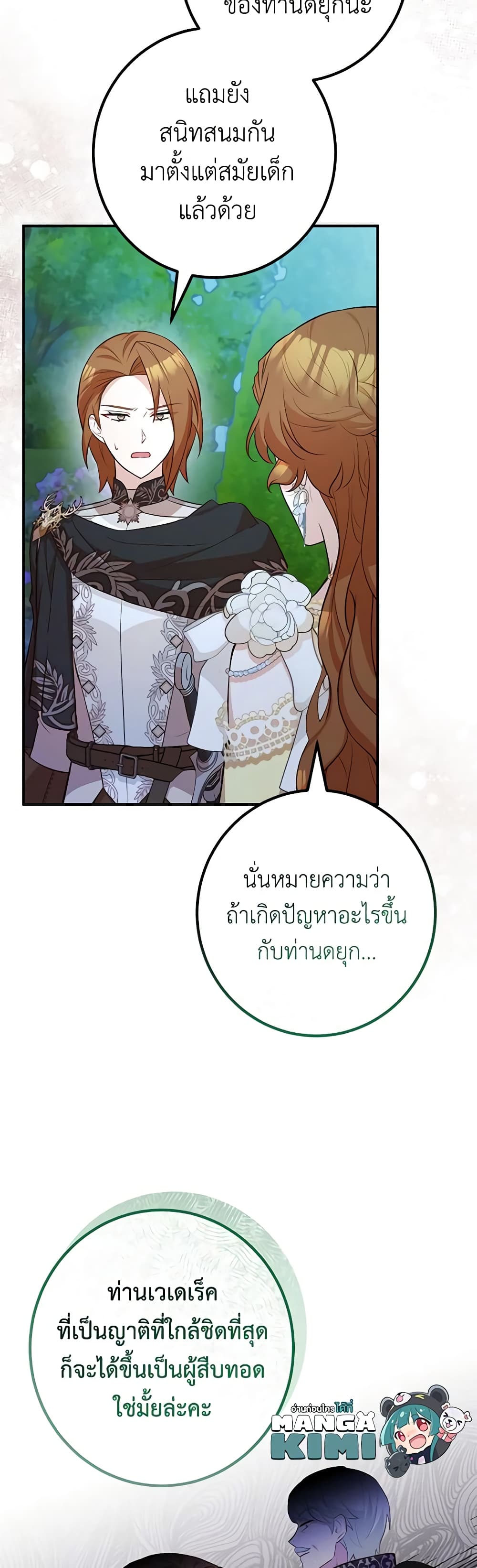 อ่านมังงะ Doctor Resignation ตอนที่ 56/8.jpg