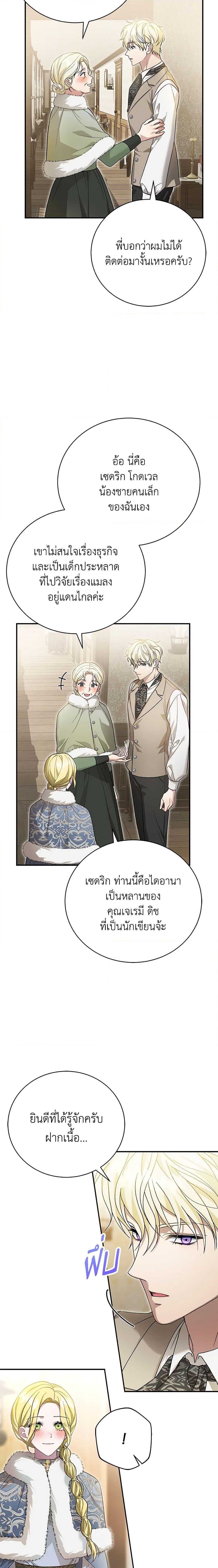 อ่านมังงะ The Mistress Runs Away ตอนที่ 47/8.jpg