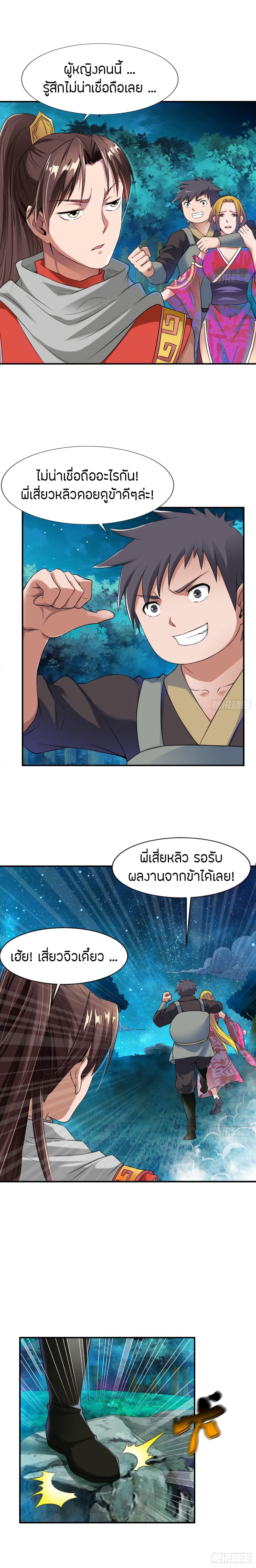 อ่านมังงะ The Legendary Tripod ตอนที่ 7/8.jpg