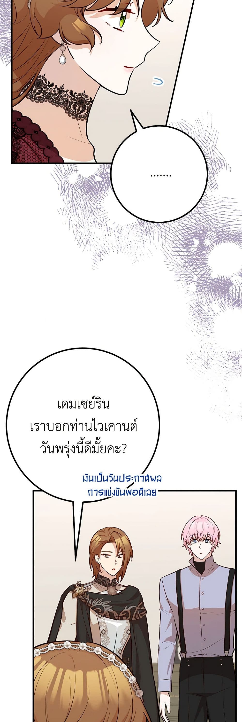 อ่านมังงะ Doctor Resignation ตอนที่ 66/8.jpg