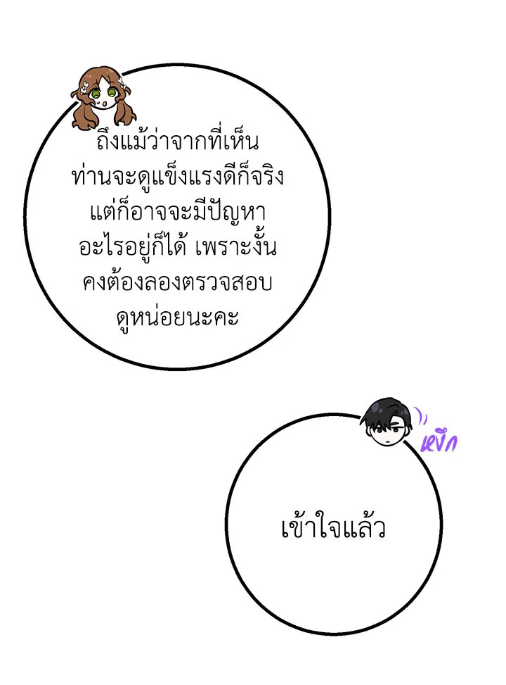 อ่านมังงะ Doctor Resignation ตอนที่ 37/90.jpg