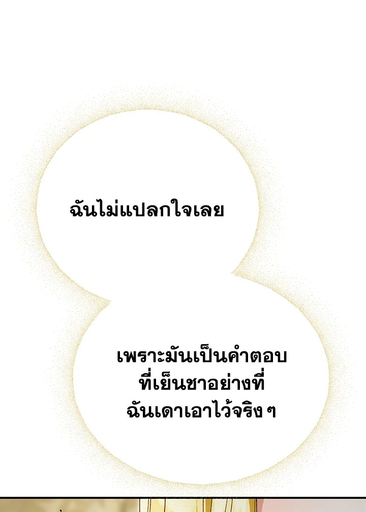 อ่านมังงะ The Mistress Runs Away ตอนที่ 35/90.jpg