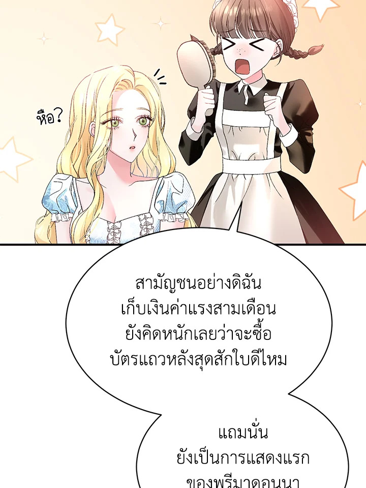 อ่านมังงะ The Mistress Runs Away ตอนที่ 1/90.jpg