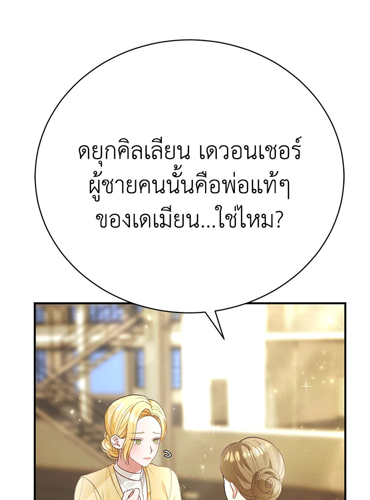 อ่านมังงะ The Mistress Runs Away ตอนที่ 17/91.jpg