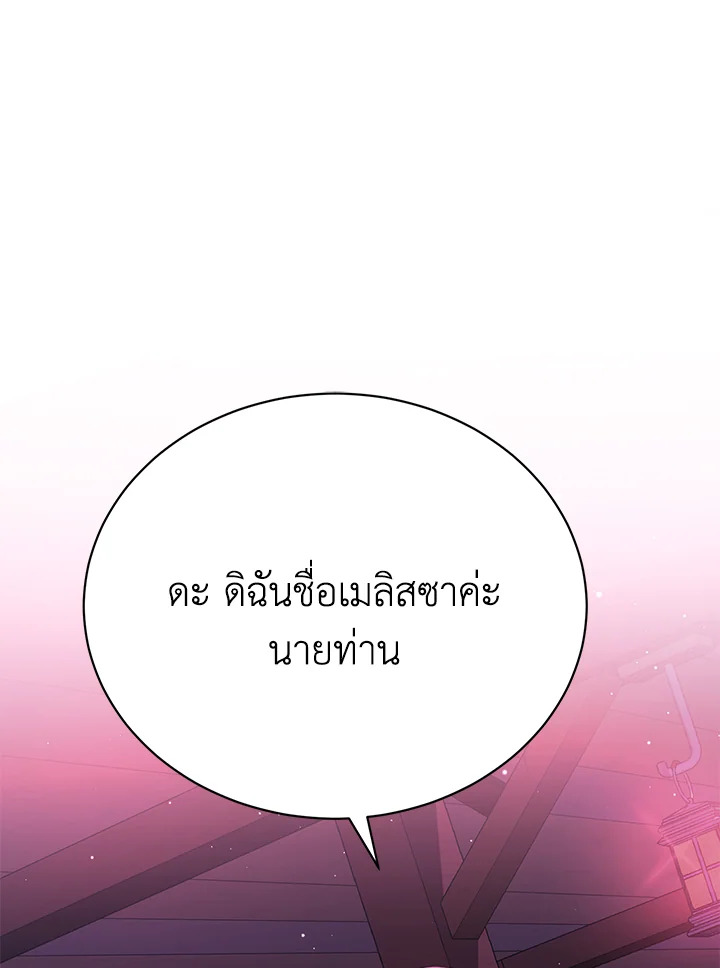 อ่านมังงะ The Mistress Runs Away ตอนที่ 9/91.jpg