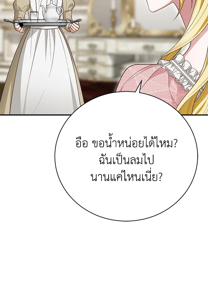 อ่านมังงะ The Mistress Runs Away ตอนที่ 30/91.jpg