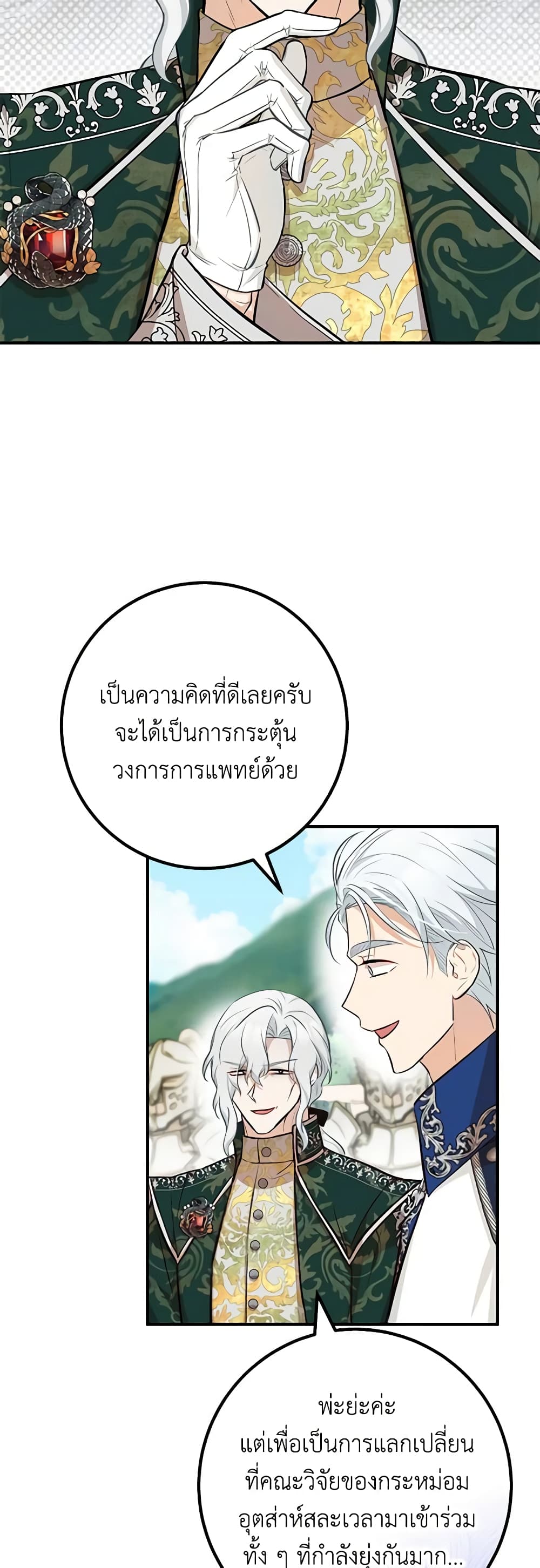 อ่านมังงะ Doctor Resignation ตอนที่ 61/9.jpg