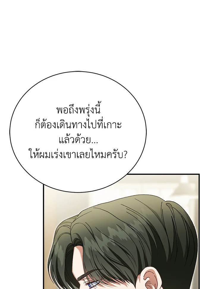 อ่านมังงะ The Mistress Runs Away ตอนที่ 40/91.jpg