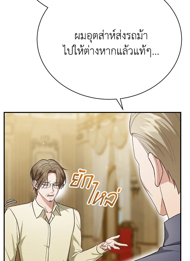 อ่านมังงะ The Mistress Runs Away ตอนที่ 25/9.jpg