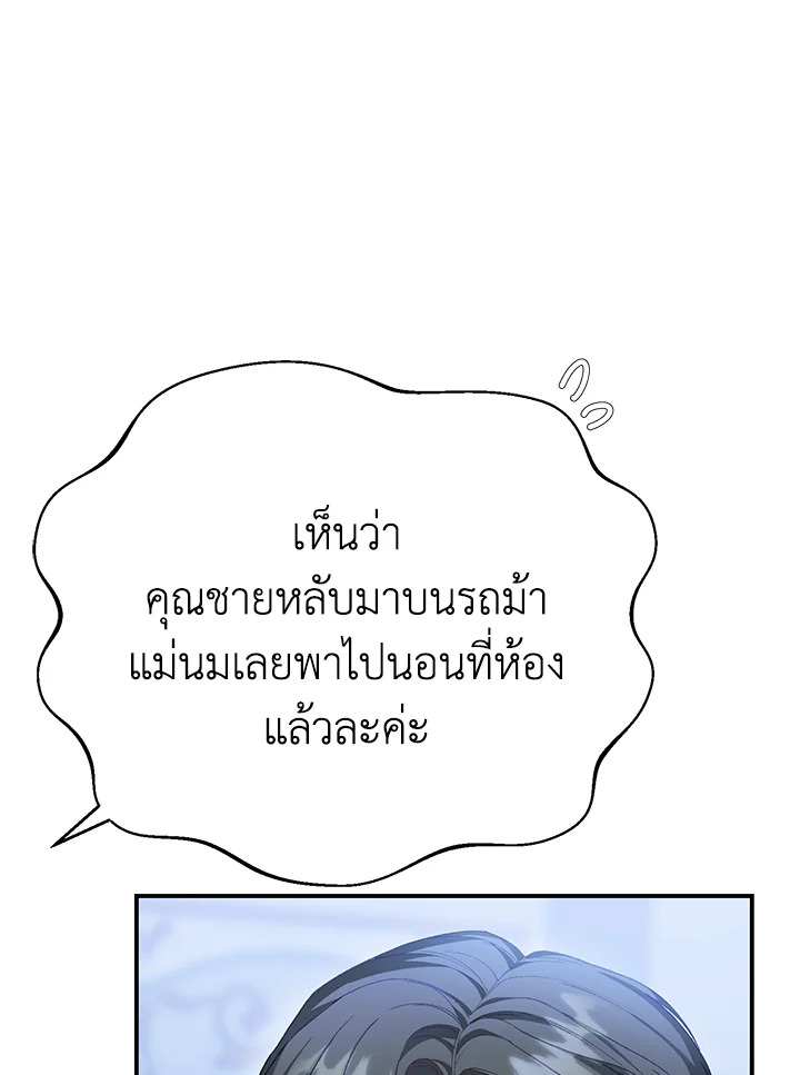 อ่านมังงะ The Mistress Runs Away ตอนที่ 29/92.jpg