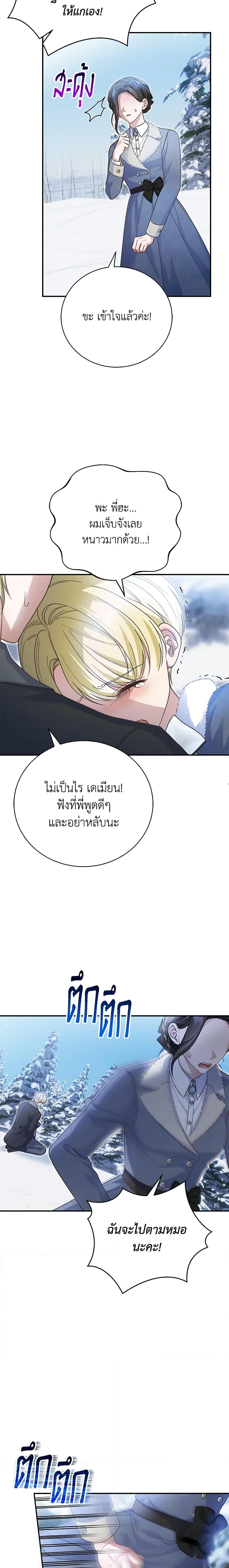 อ่านมังงะ The Mistress Runs Away ตอนที่ 53/9.jpg