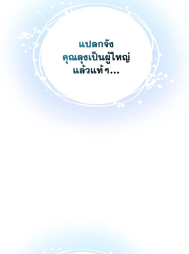 อ่านมังงะ The Mistress Runs Away ตอนที่ 34/92.jpg