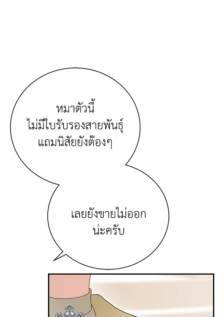 อ่านมังงะ The Mistress Runs Away ตอนที่ 32/93.jpg