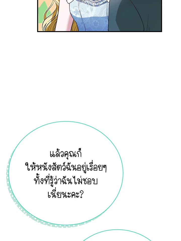 อ่านมังงะ The Mistress Runs Away ตอนที่ 36/93.jpg