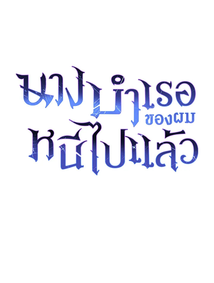 อ่านมังงะ The Mistress Runs Away ตอนที่ 2/9.jpg