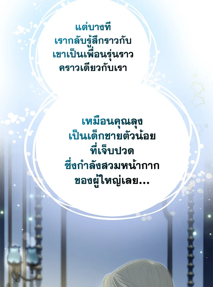 อ่านมังงะ The Mistress Runs Away ตอนที่ 34/93.jpg