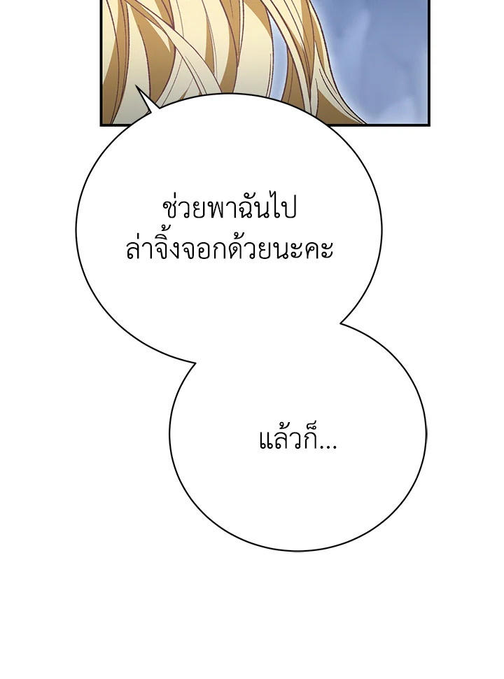 อ่านมังงะ The Mistress Runs Away ตอนที่ 33/93.jpg