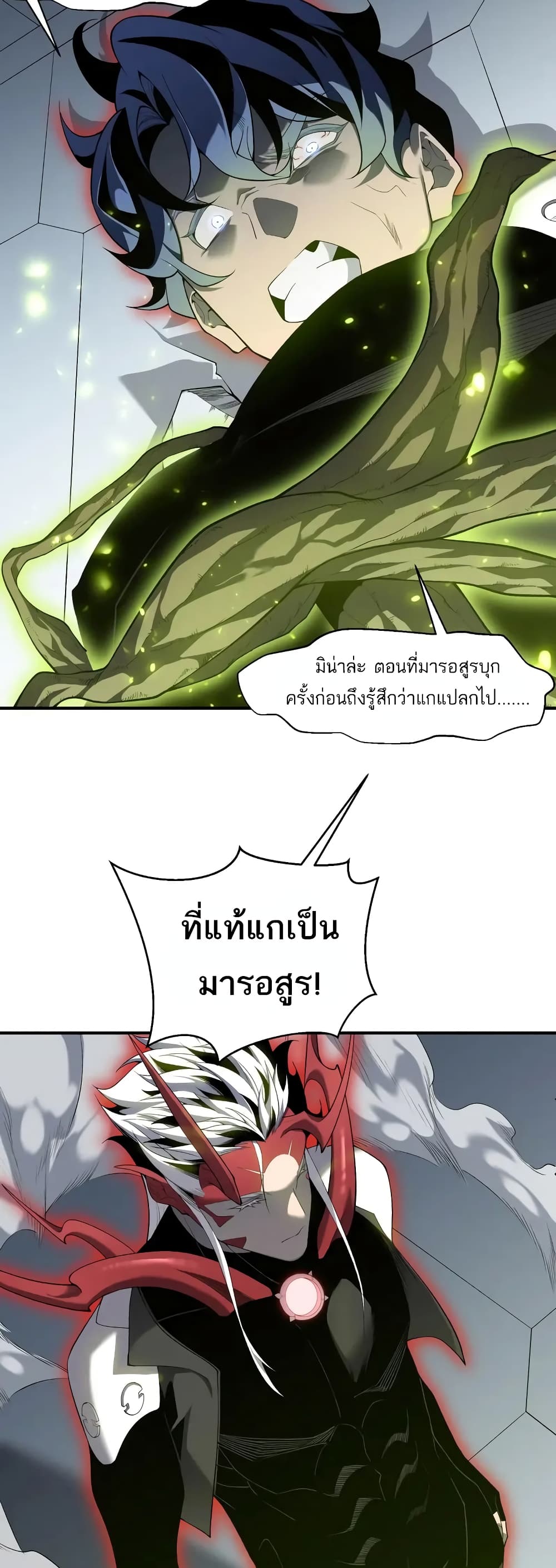 อ่านมังงะ Demonic Evolution ตอนที่ 75/9.jpg