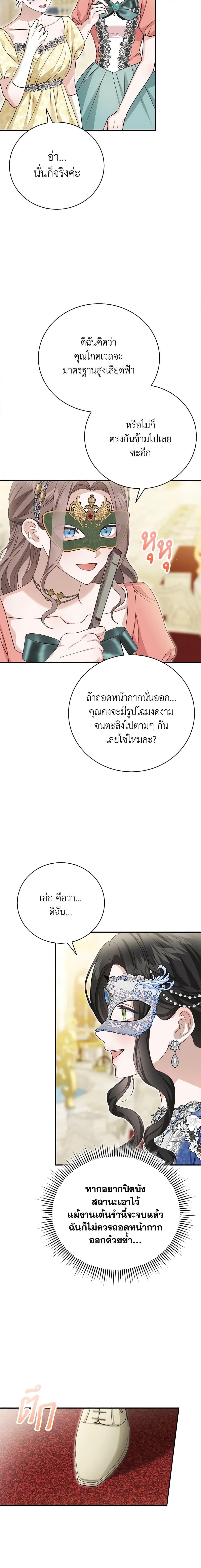 อ่านมังงะ The Mistress Runs Away ตอนที่ 56/9.jpg