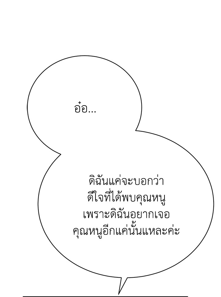 อ่านมังงะ The Mistress Runs Away ตอนที่ 23/94.jpg