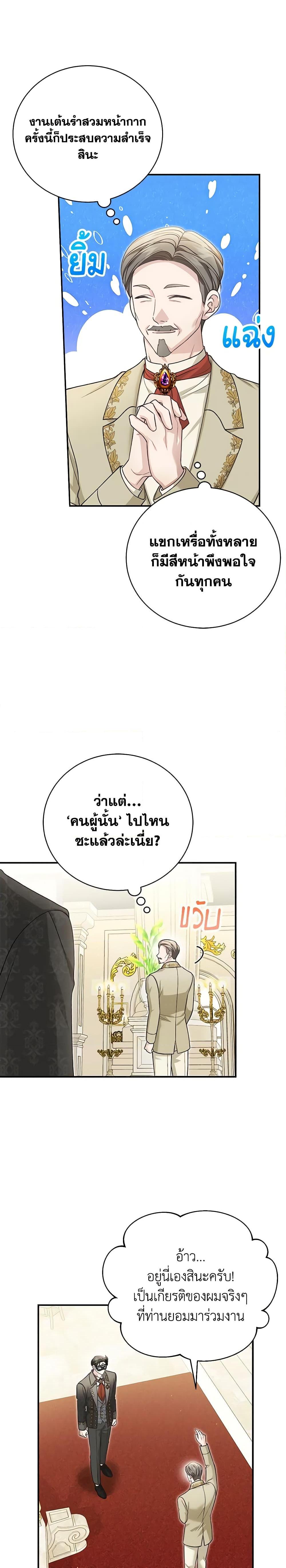 อ่านมังงะ The Mistress Runs Away ตอนที่ 57/9.jpg