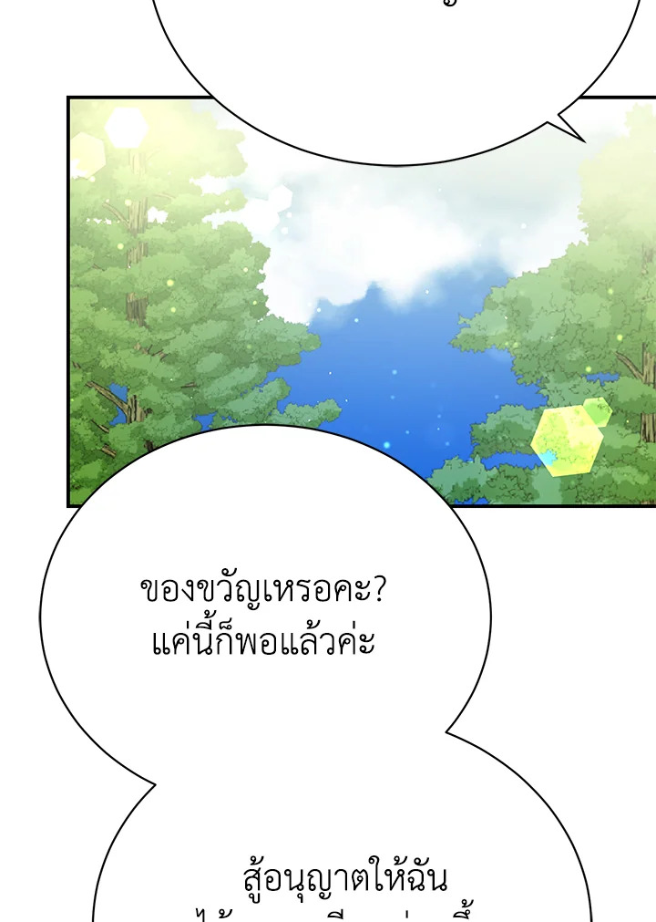 อ่านมังงะ The Mistress Runs Away ตอนที่ 21/94.jpg