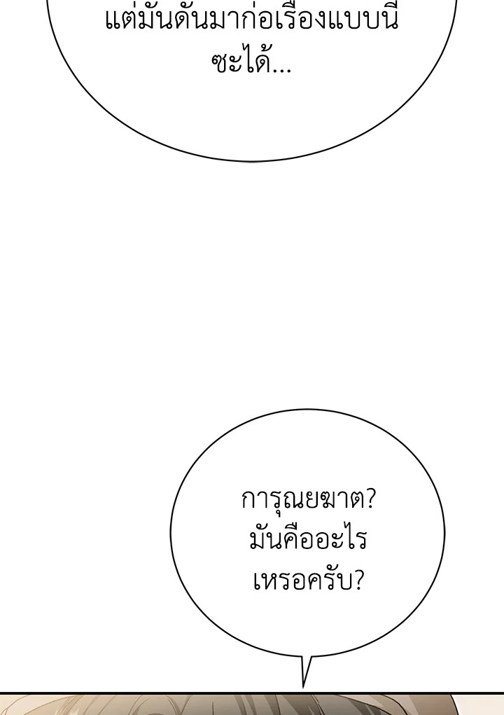 อ่านมังงะ The Mistress Runs Away ตอนที่ 32/95.jpg